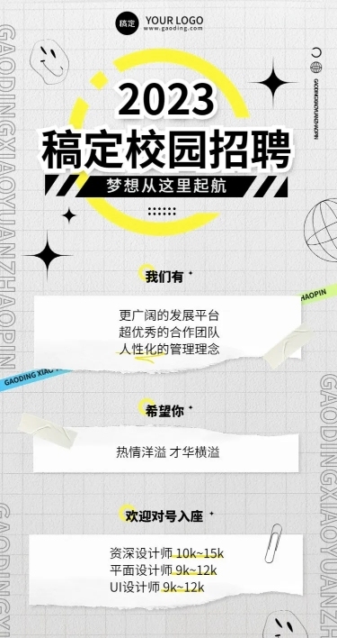 企业校园招聘通知撕纸风长图海报