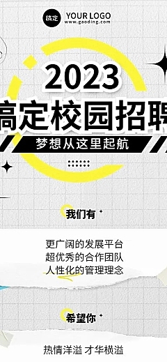 企业校园招聘通知撕纸风长图海报