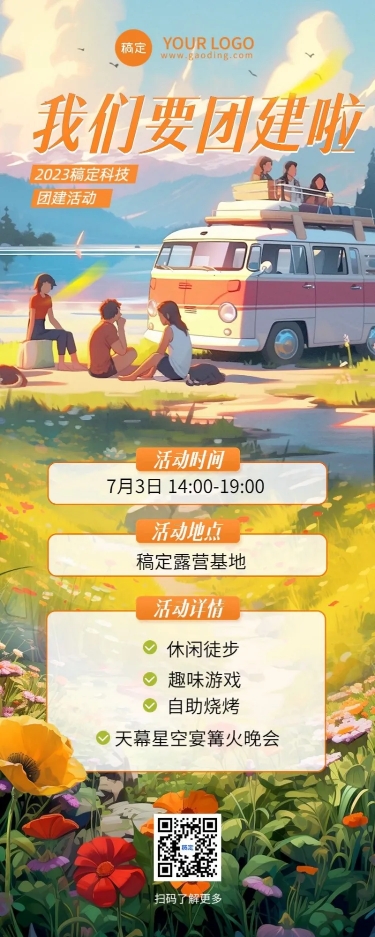 点击进入编辑 企业插画氛围感风团建活动通知长图海报AIGC预览效果