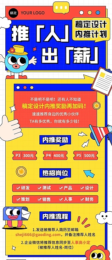 企业招聘插画风内部推荐长图海报