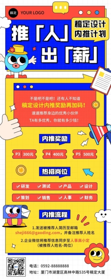 企业招聘插画风内部推荐长图海报预览效果