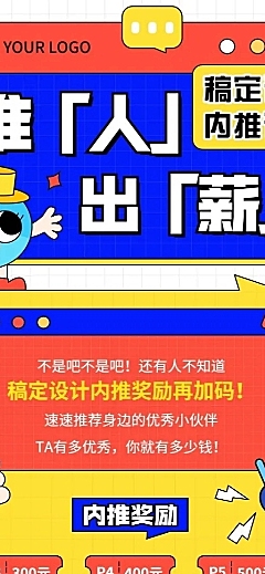 企业招聘插画风内部推荐长图海报