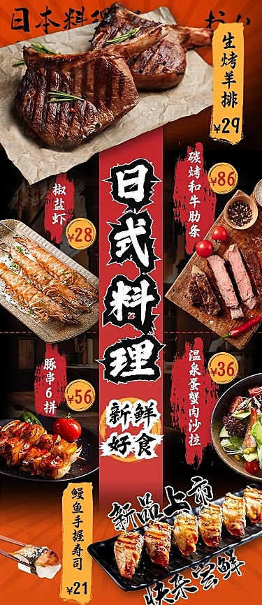 餐饮日本料理菜单价目表长图海报