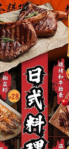 餐饮日本料理菜单价目表长图海报