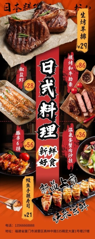 餐饮日本料理菜单价目表长图海报预览效果