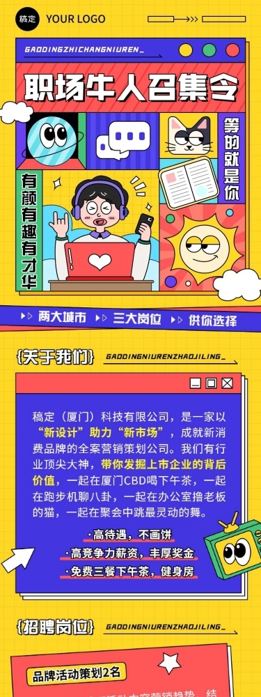 企业插画风社会招聘通知插画风文章长图