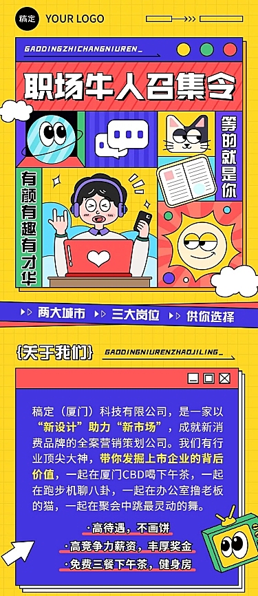 企业插画风社会招聘通知插画风文章长图