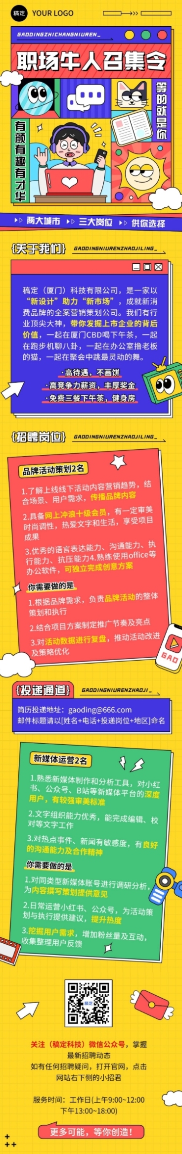 企业插画风社会招聘通知插画风文章长图预览效果