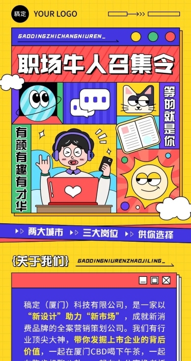 企业插画风社会招聘通知插画风文章长图