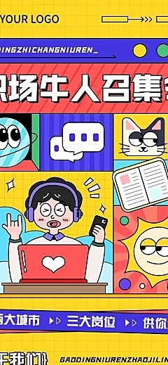 企业插画风社会招聘通知插画风文章长图