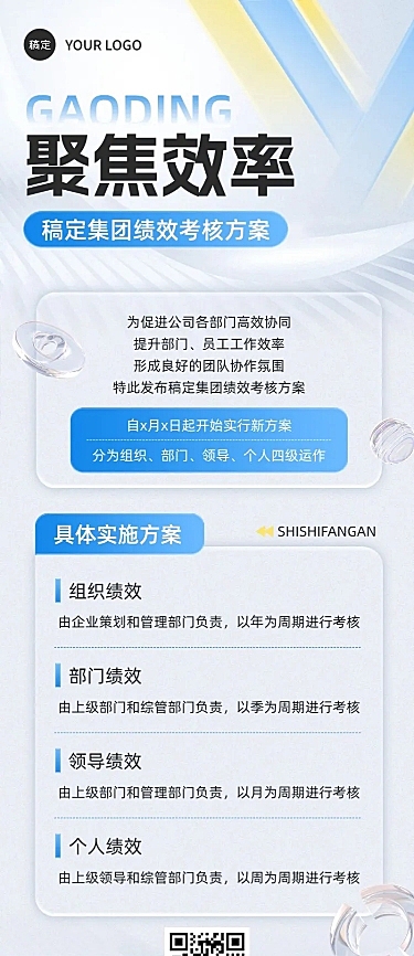 企业员工激励的绩效考核玻璃感长图海报