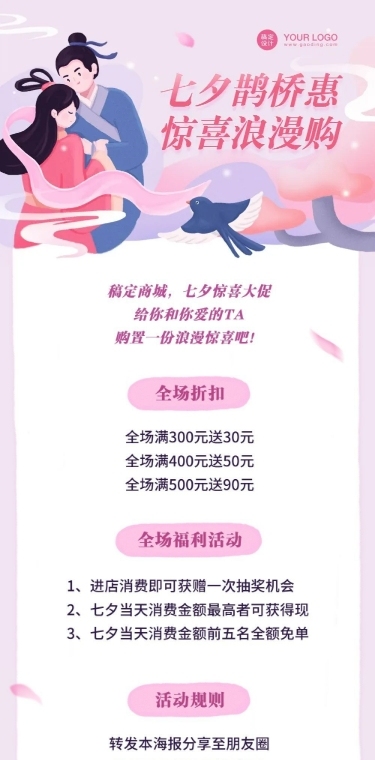 七夕促销购物营销活动文章长图