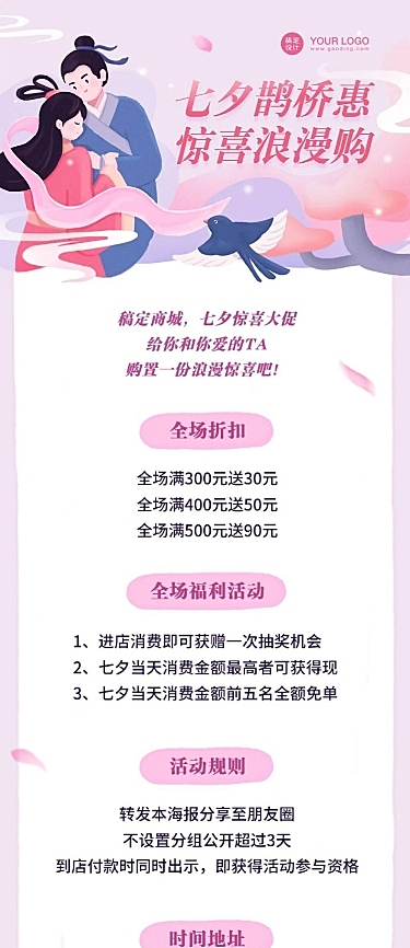 七夕促销购物营销活动文章长图