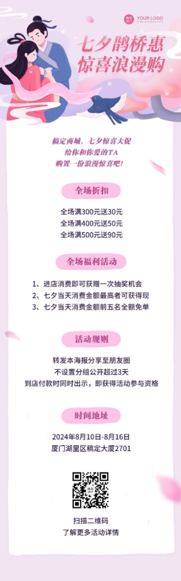 七夕促销购物营销活动文章长图预览效果