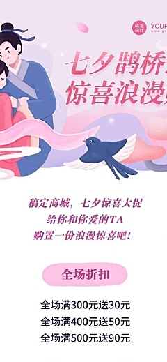 七夕促销购物营销活动文章长图