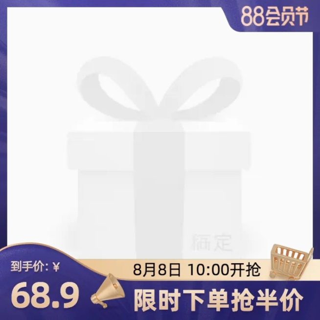 88会员节精致促销主图图标预览效果