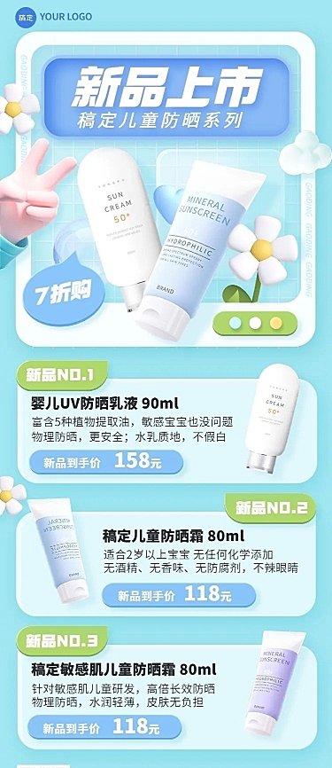 母婴亲子新品上市产品营销长图海报