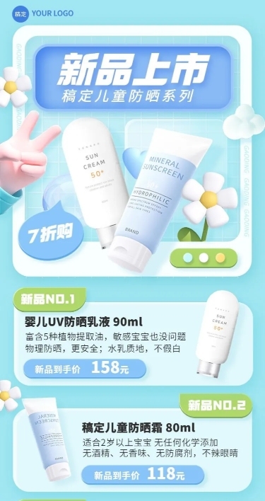 母婴亲子新品上市产品营销长图海报