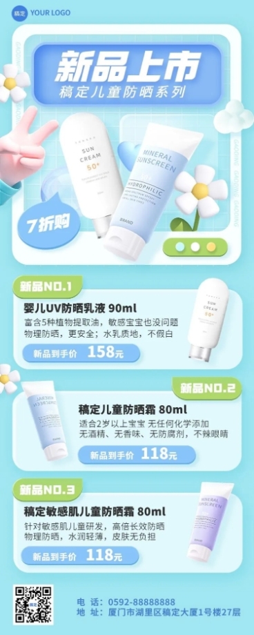母婴亲子新品上市产品营销长图海报预览效果