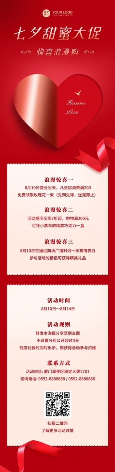 七夕情人节促销购物营销文章长图预览效果