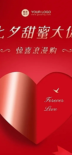 七夕情人节促销购物营销文章长图