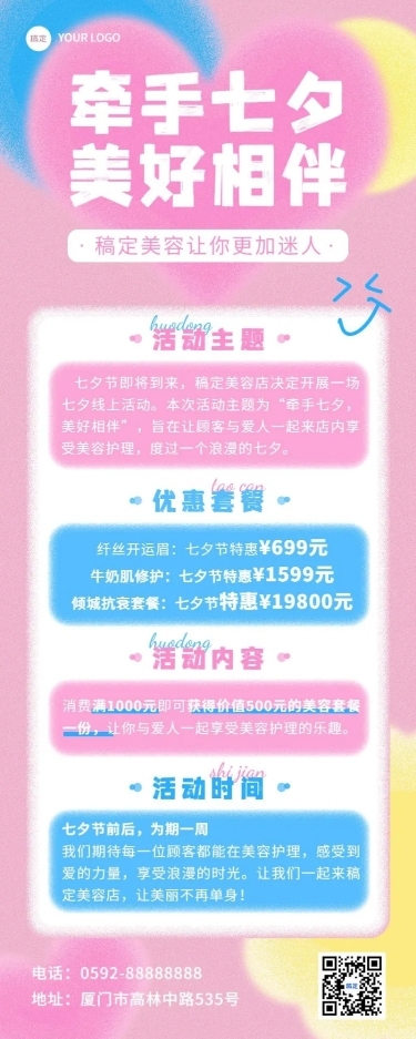 七夕节复古喷枪画风格美容美妆美容院促销长图海报
