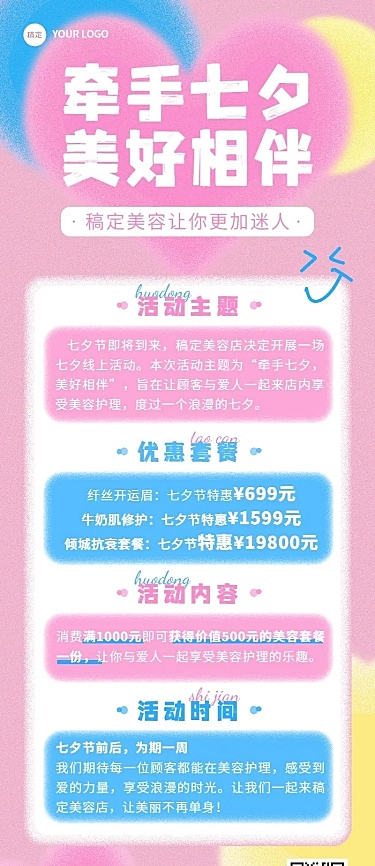七夕节复古喷枪画风格美容美妆美容院促销长图海报