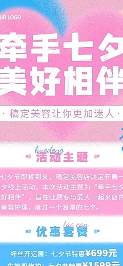 七夕节复古喷枪画风格美容美妆美容院促销长图海报