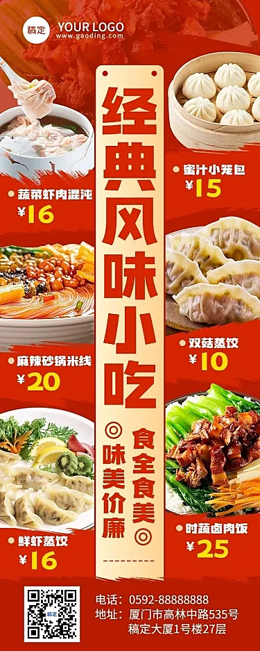 餐饮速食快餐菜单价目表长图海报