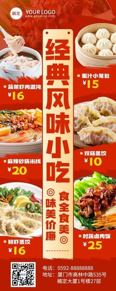 餐饮速食快餐菜单价目表长图海报