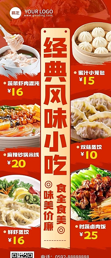 餐饮速食快餐菜单价目表长图海报