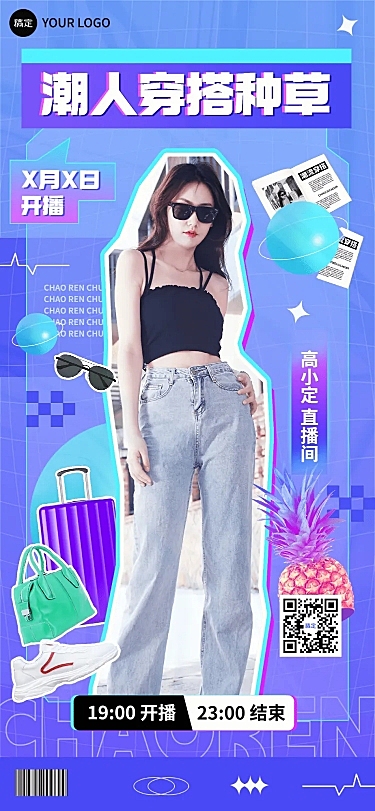 服饰箱包女装直播预告涂鸦风套装竖版海报