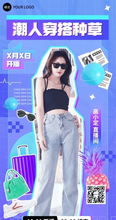 服饰箱包女装直播预告涂鸦风套装竖版海报
