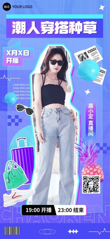 服饰箱包女装直播预告涂鸦风套装竖版海报