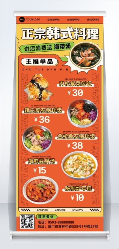餐饮韩式料理印刷易拉宝