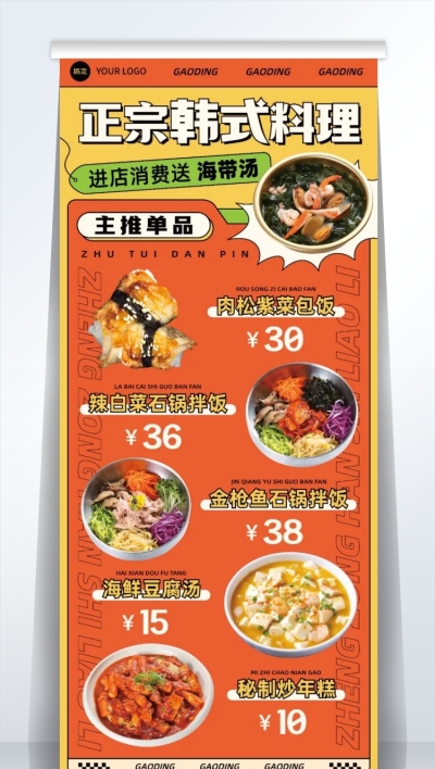 餐饮韩式料理印刷易拉宝