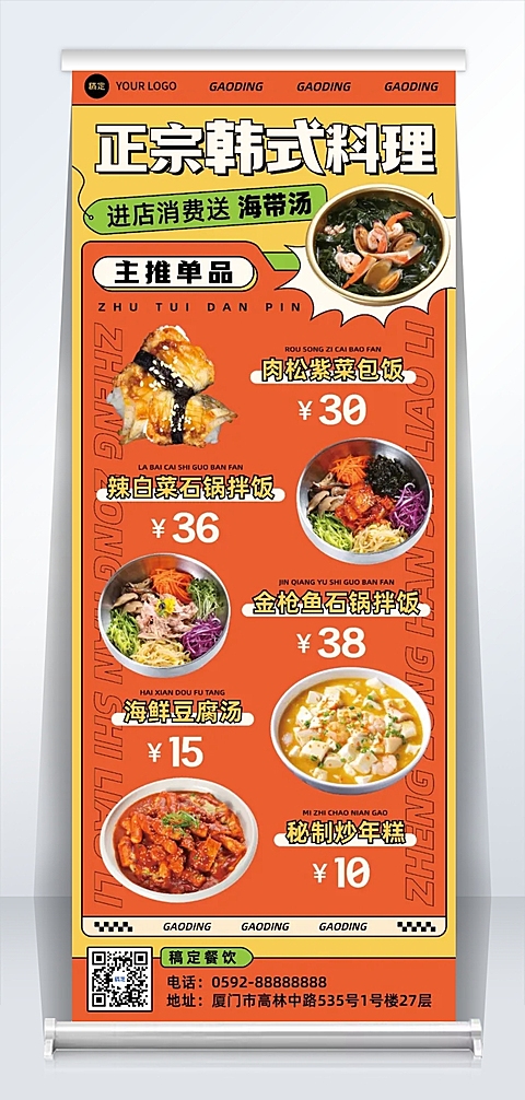 餐饮韩式料理印刷易拉宝
