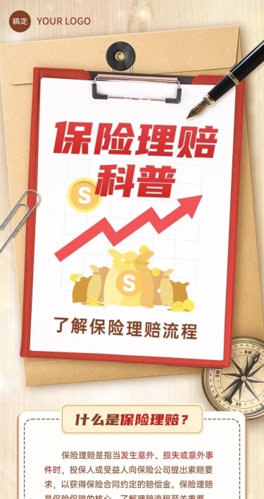 金融保险理赔注意事项知识科普文章长图