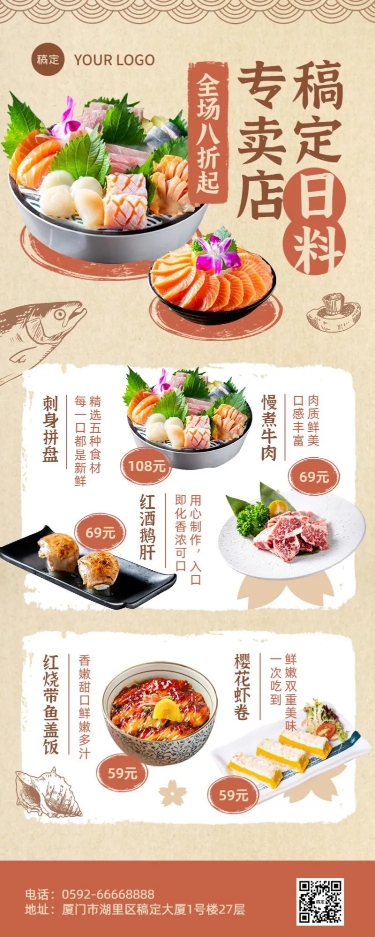 餐饮美食日本料理产品促销长图海报