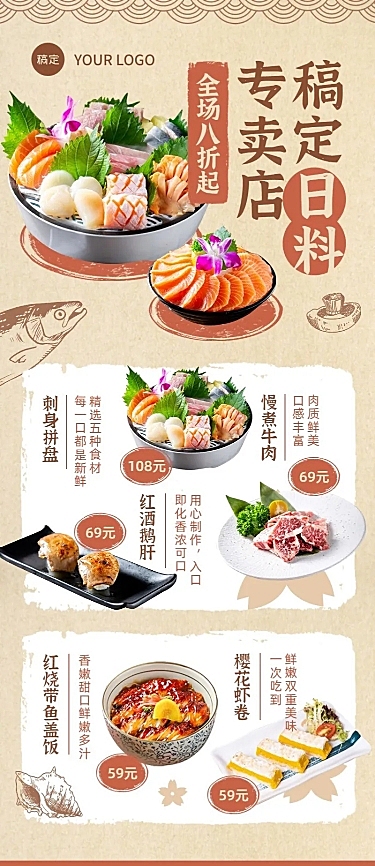 餐饮美食日本料理产品促销长图海报