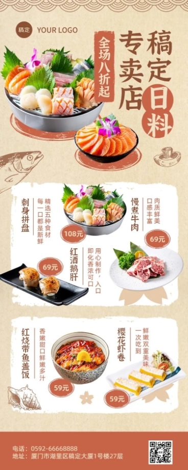 餐饮美食日本料理产品促销长图海报预览效果