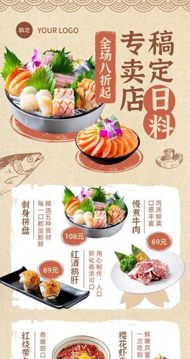 餐饮美食日本料理产品促销长图海报