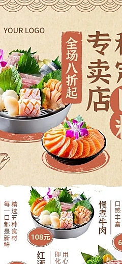 餐饮美食日本料理产品促销长图海报