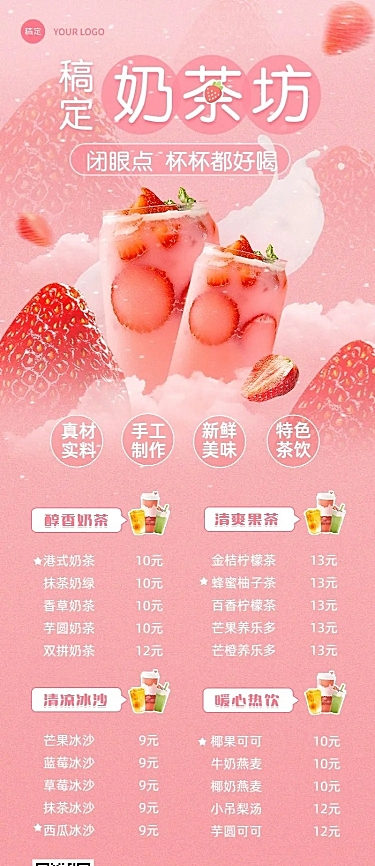 餐饮美食休闲饮品菜单价目表长图海报