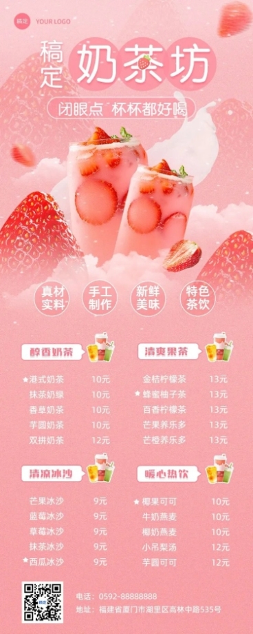 餐饮美食休闲饮品菜单价目表长图海报预览效果