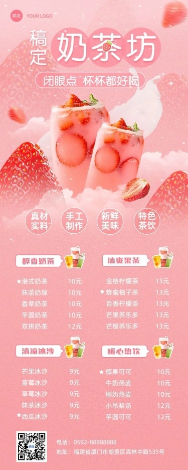 餐饮美食休闲饮品菜单价目表长图海报