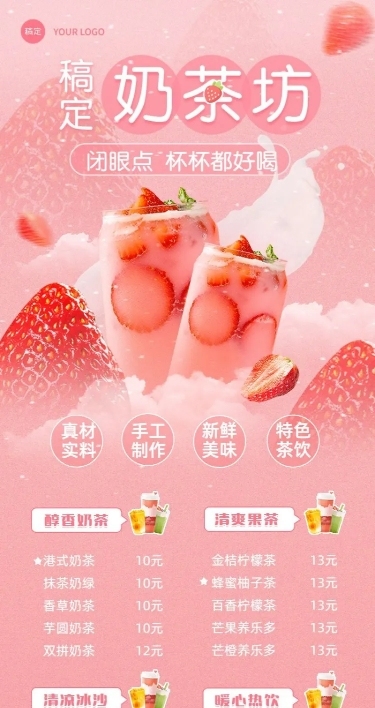 餐饮美食休闲饮品菜单价目表长图海报