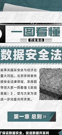 H5长页复古报纸科普法律文化历史