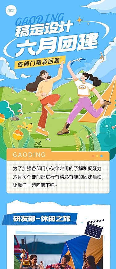 企业插画风团建回顾总结插画风文章长图