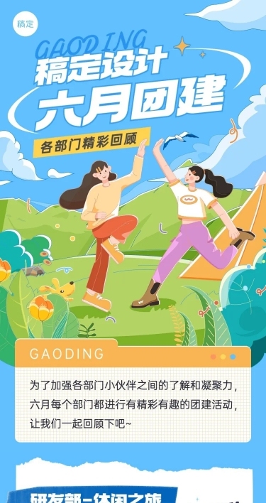 企业插画风团建回顾总结插画风文章长图